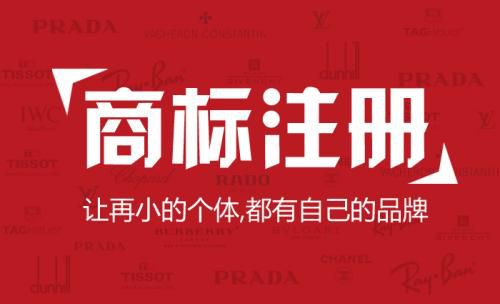 長沙小公司注冊商標需要注意什么問題？